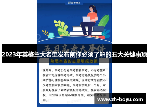 2023年英格兰大名单发布前你必须了解的五大关键事项