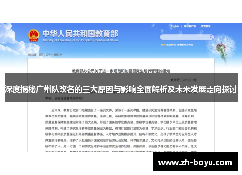 深度揭秘广州队改名的三大原因与影响全面解析及未来发展走向探讨 深度揭秘广州队改名的三大原因与影响全面解析及未来发展走向探讨